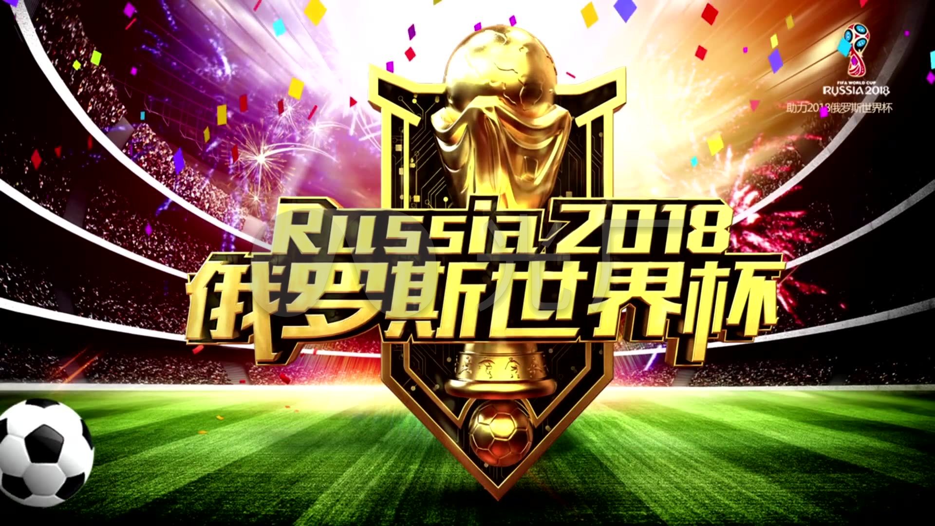 友全力以赴